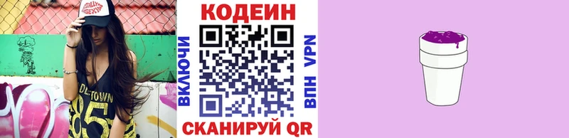Кодеин напиток Lean (лин)  Похвистнево 